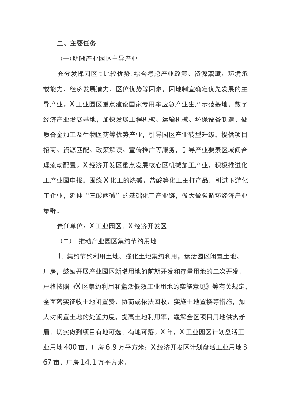工业园区建设升级行动方案_第2页