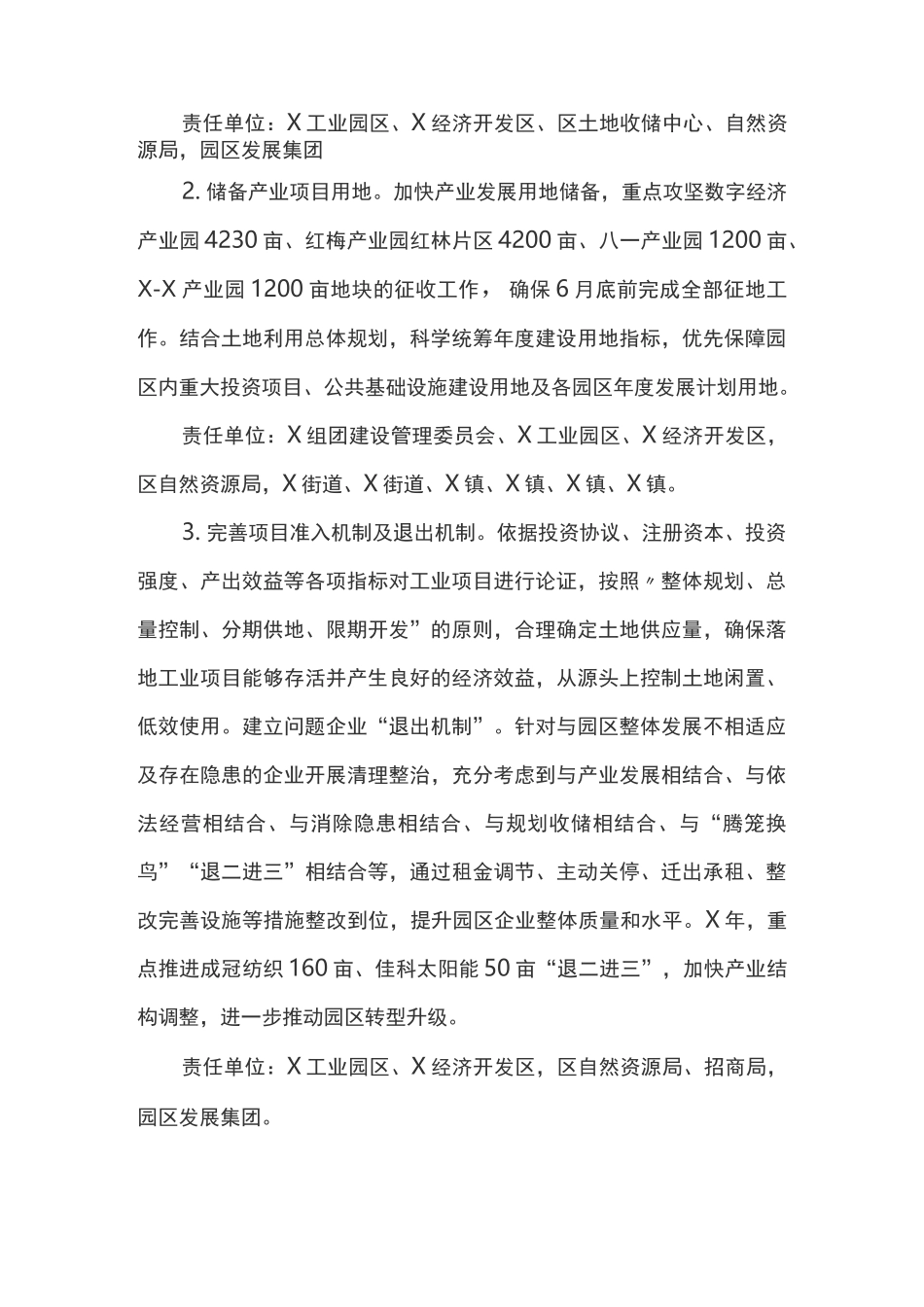 工业园区建设升级行动方案_第3页