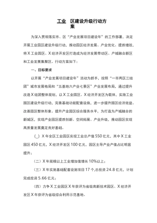 工业园区建设升级行动方案