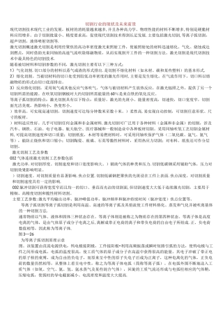 (完整)切割行业的现状及未来前景