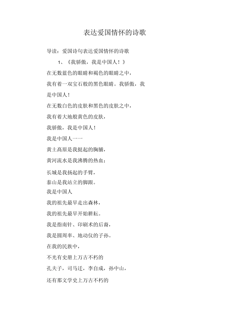 表达爱国情怀的诗歌_第1页