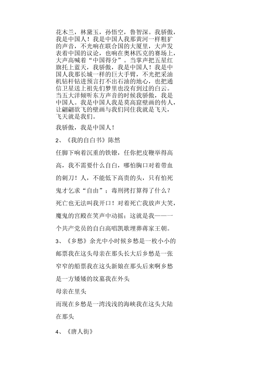 表达爱国情怀的诗歌_第2页