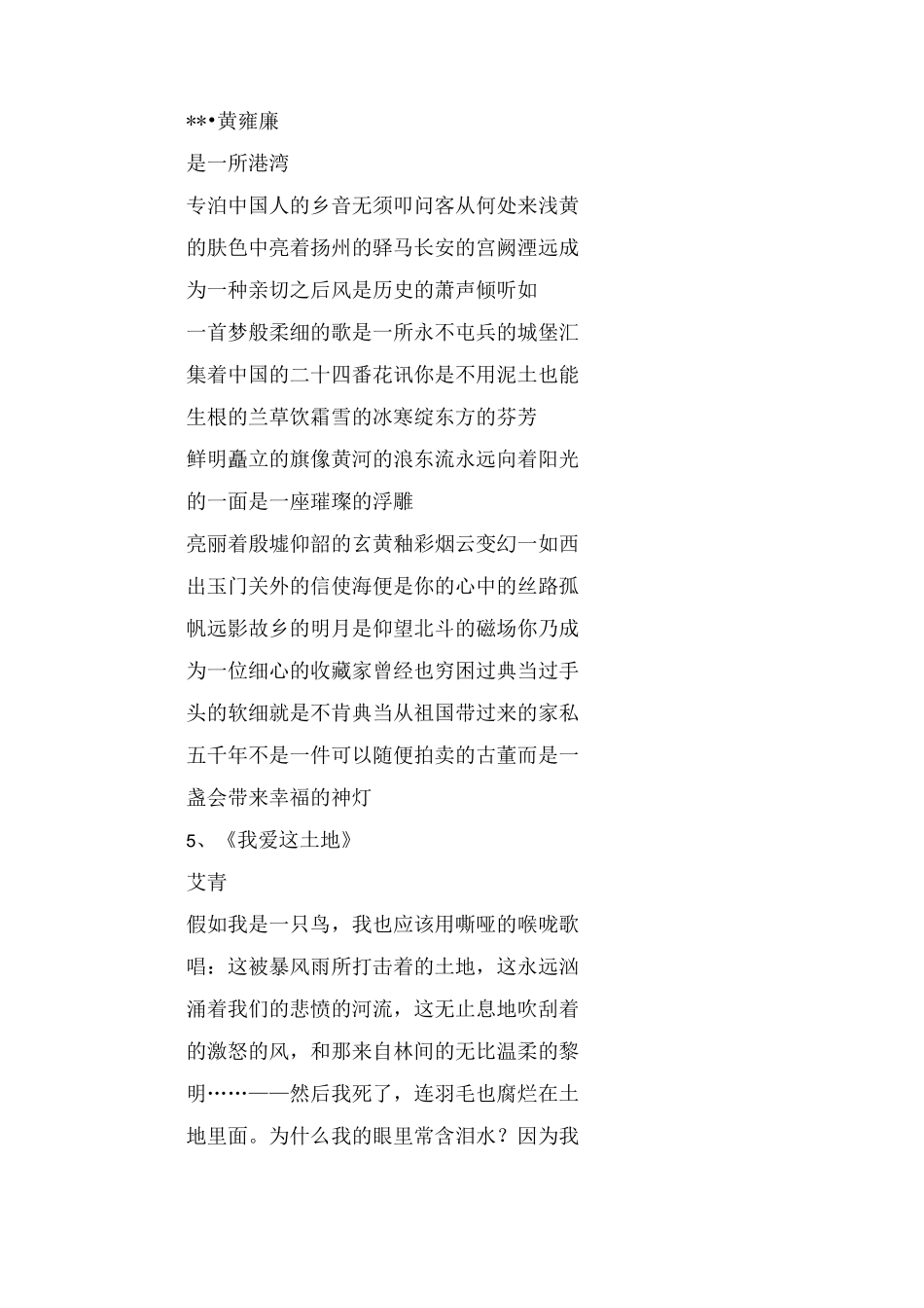 表达爱国情怀的诗歌_第3页