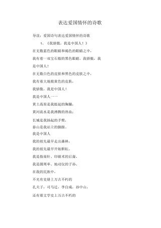 表达爱国情怀的诗歌