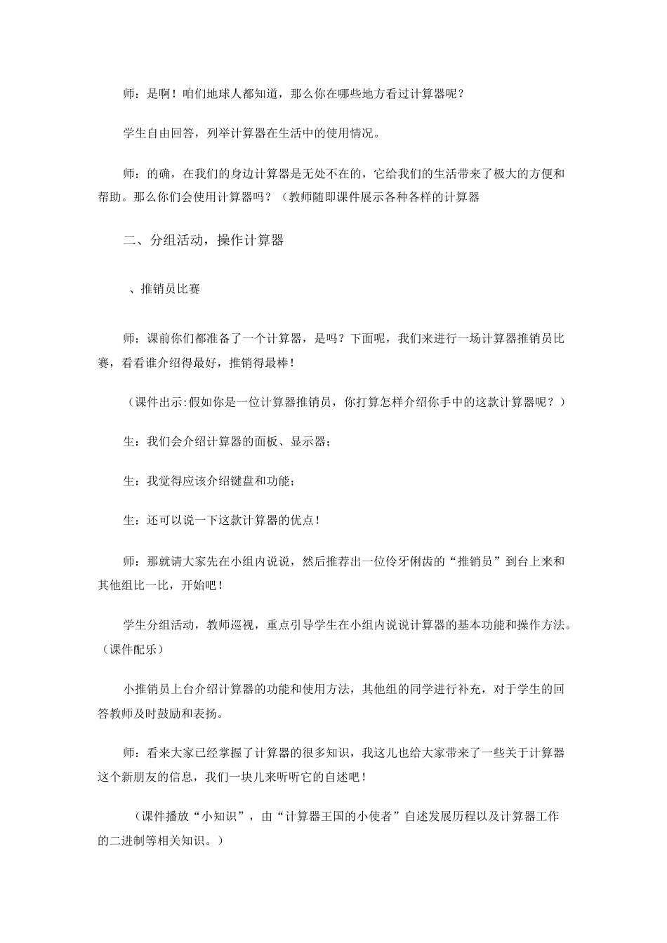 北师大版四年级数学上册《神奇的计算工具》教学设计_第2页