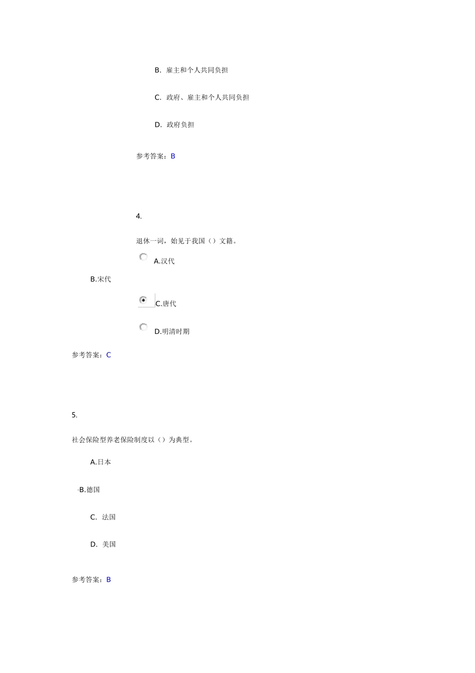 社会保障学第二次作业4汇总_第2页