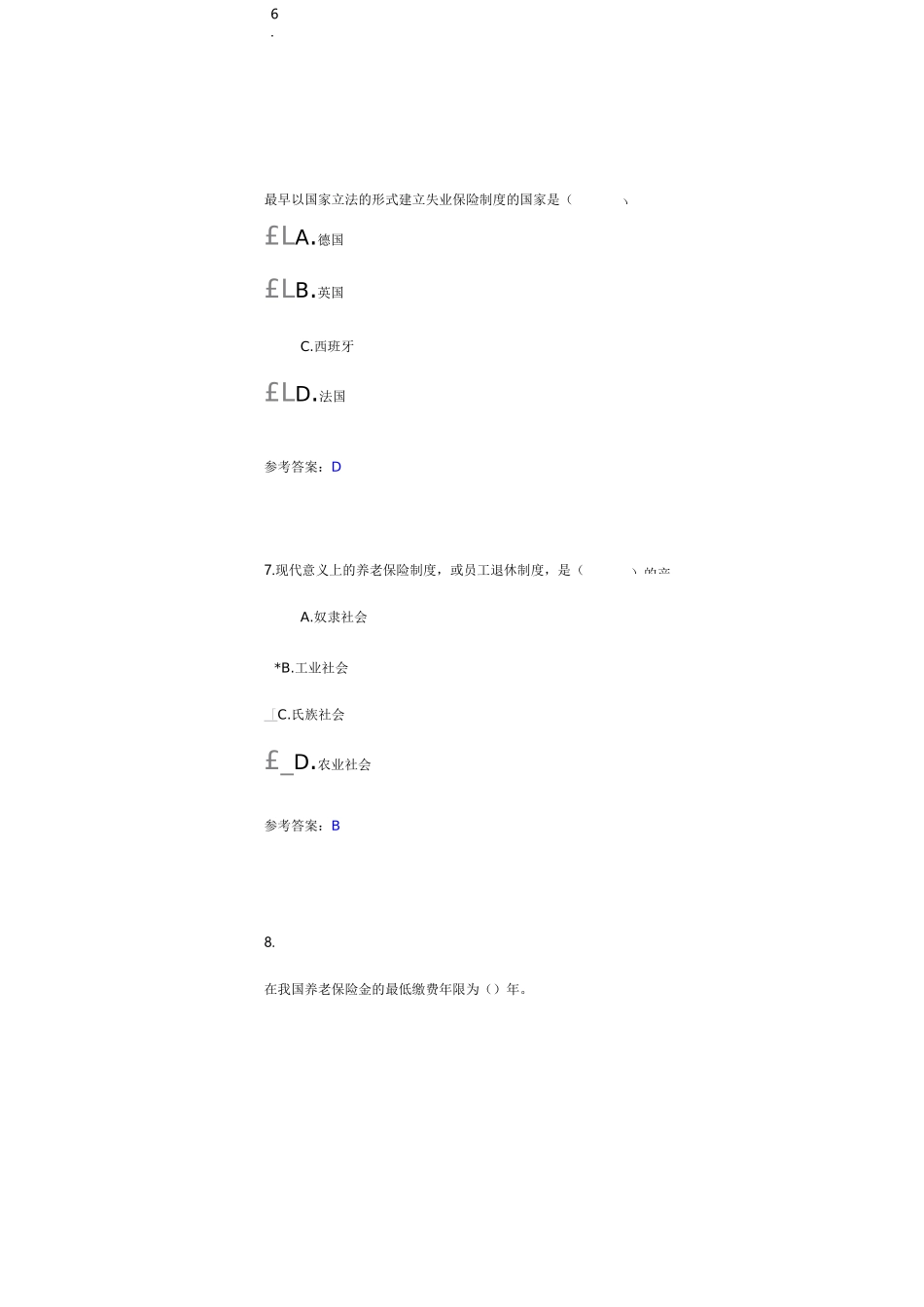 社会保障学第二次作业4汇总_第3页