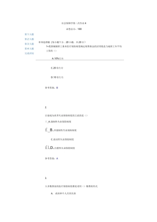 社会保障学第二次作业4汇总
