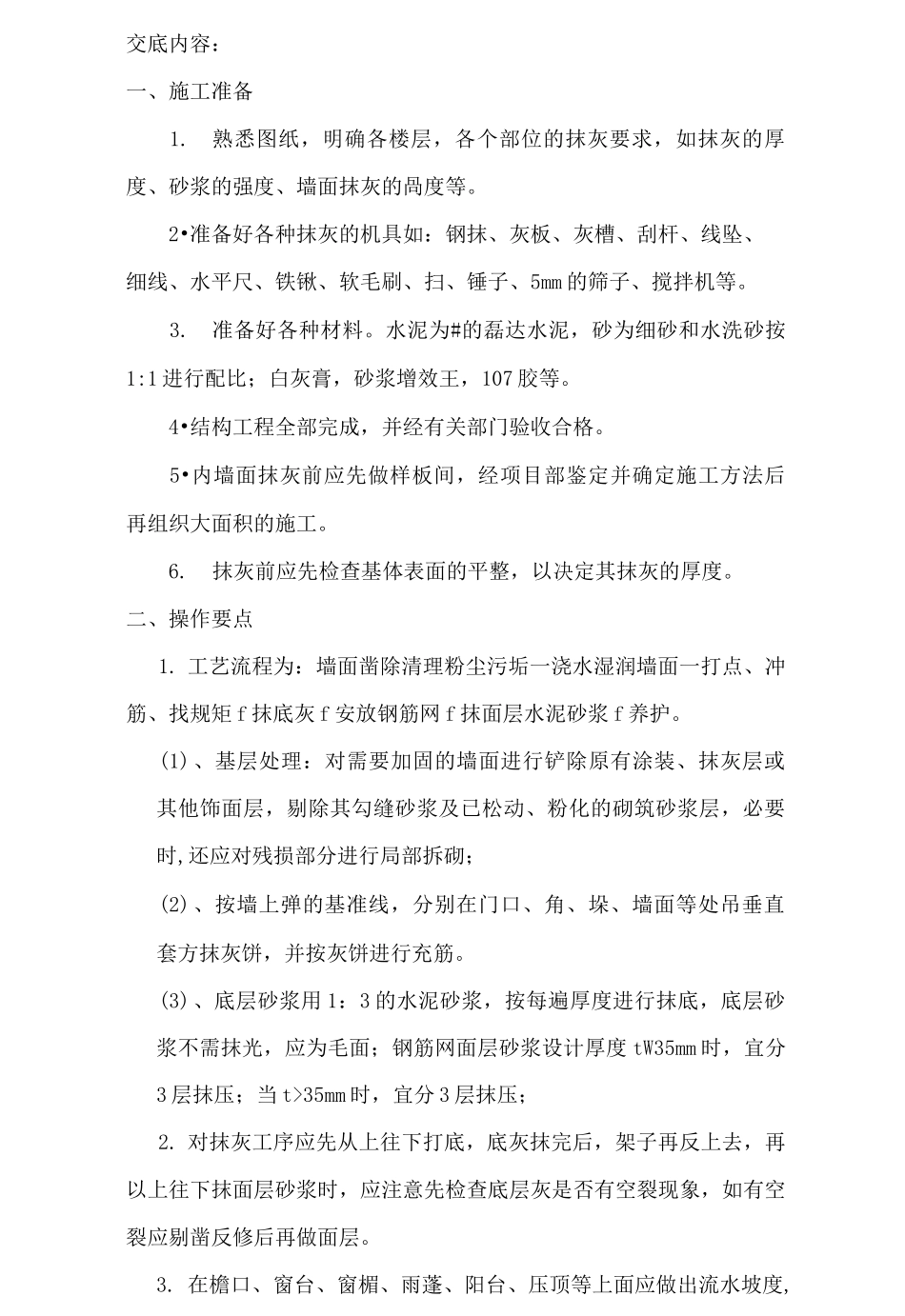 加固技术交底_第2页