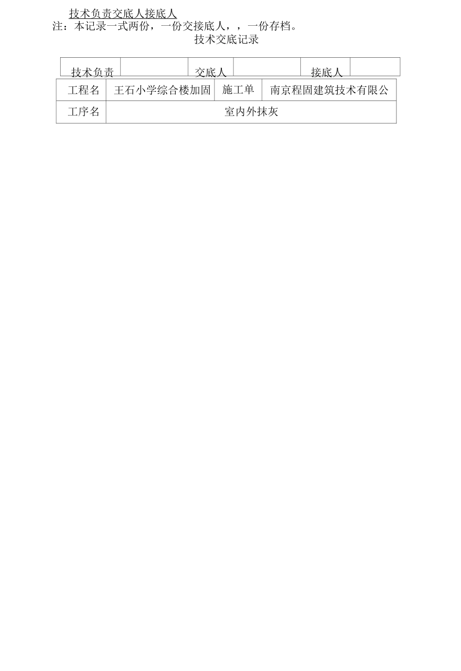 加固技术交底_第3页