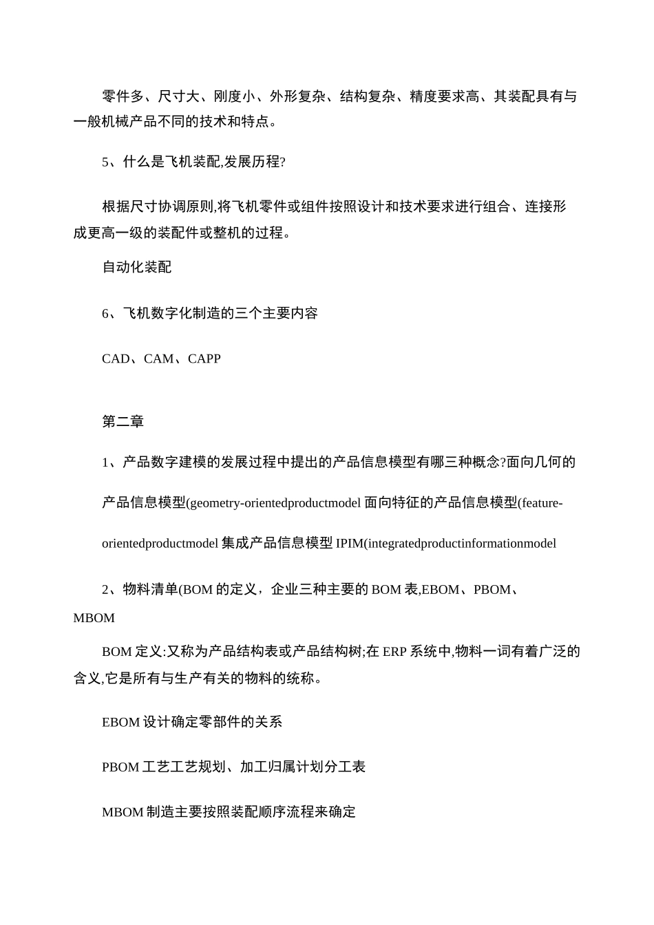 现代飞机装配技术知识点._第2页