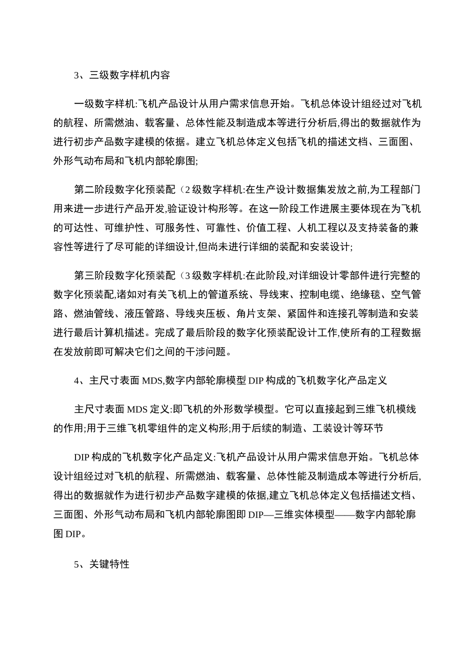 现代飞机装配技术知识点._第3页