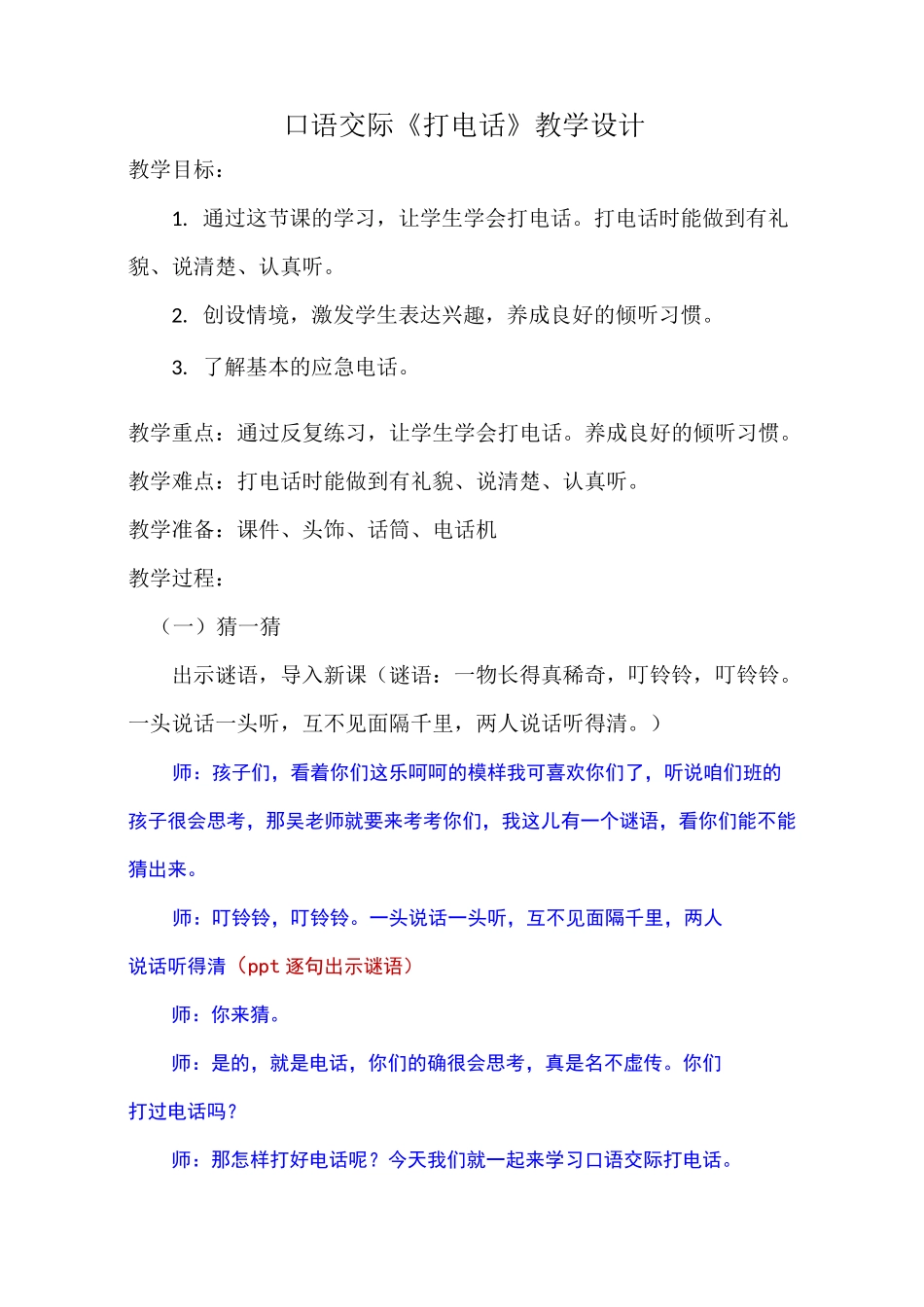 口语交际《打电话》教学设计_第1页
