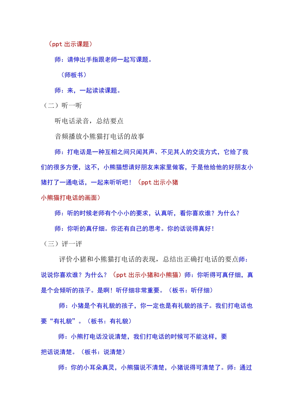 口语交际《打电话》教学设计_第2页