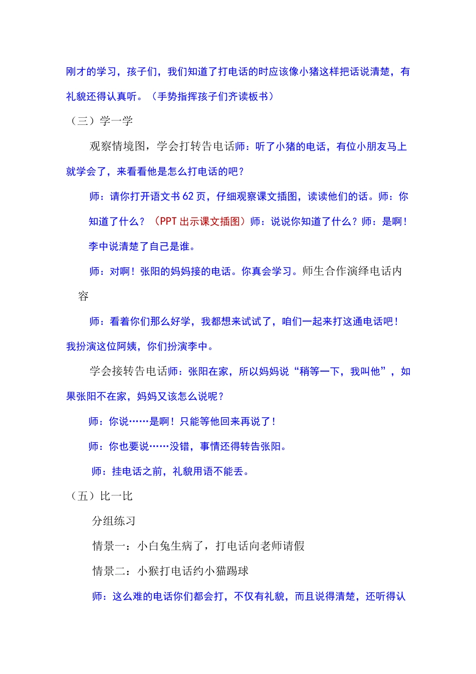 口语交际《打电话》教学设计_第3页