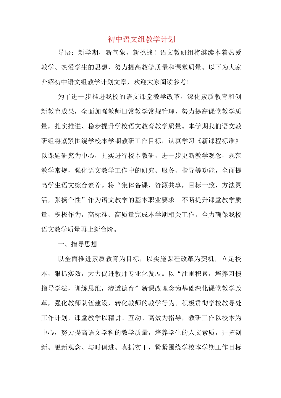 2020年初中语文组教学计划_第1页