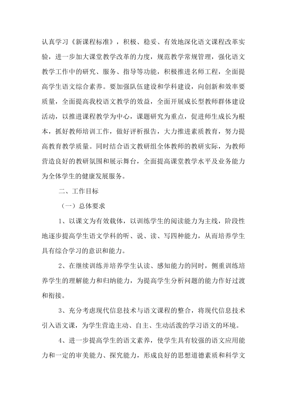 2020年初中语文组教学计划_第2页