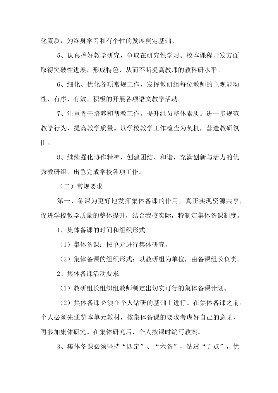 2020年初中语文组教学计划_第3页