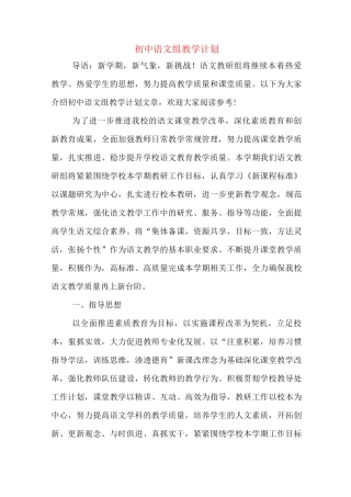 2020年初中语文组教学计划