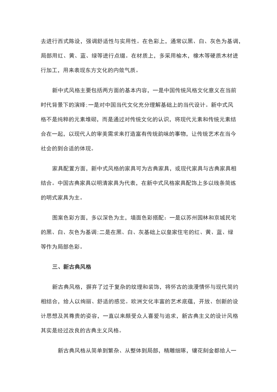 家庭装修有几种风格 九种主要风格和特点_第3页