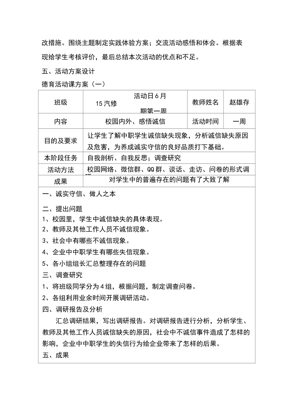 中职德育活动课教育教学活动方案设计_第2页