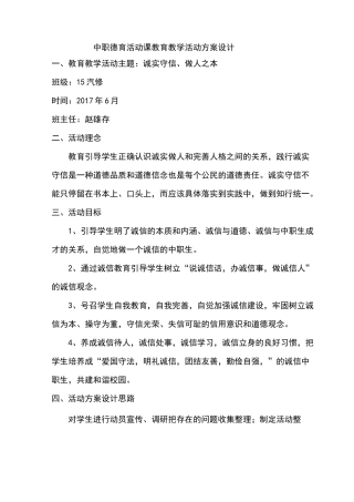 中职德育活动课教育教学活动方案设计