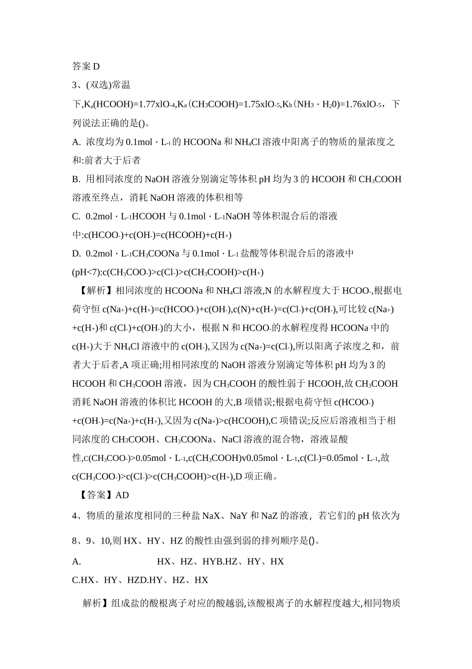 2020高考化学练习：盐类的水解含答案_第2页