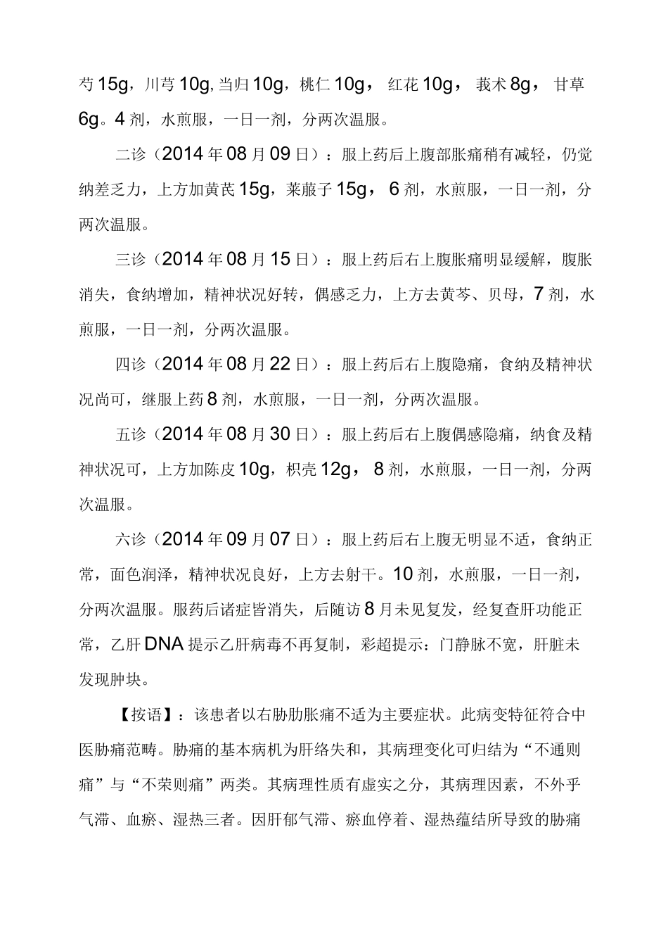 中医经典医案_第2页