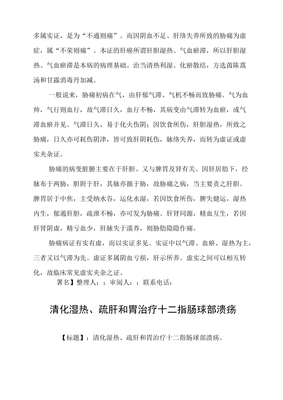 中医经典医案_第3页