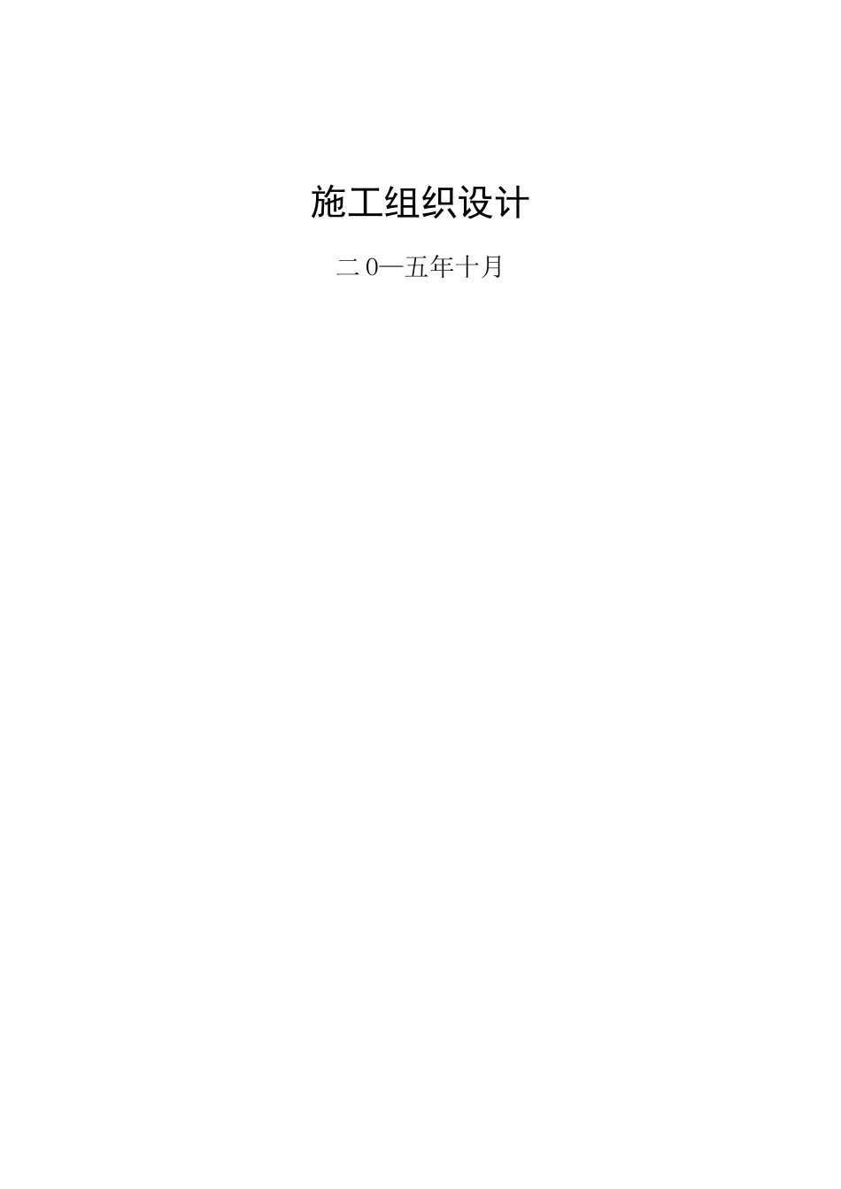 河道挡土墙现场施工方法_第1页