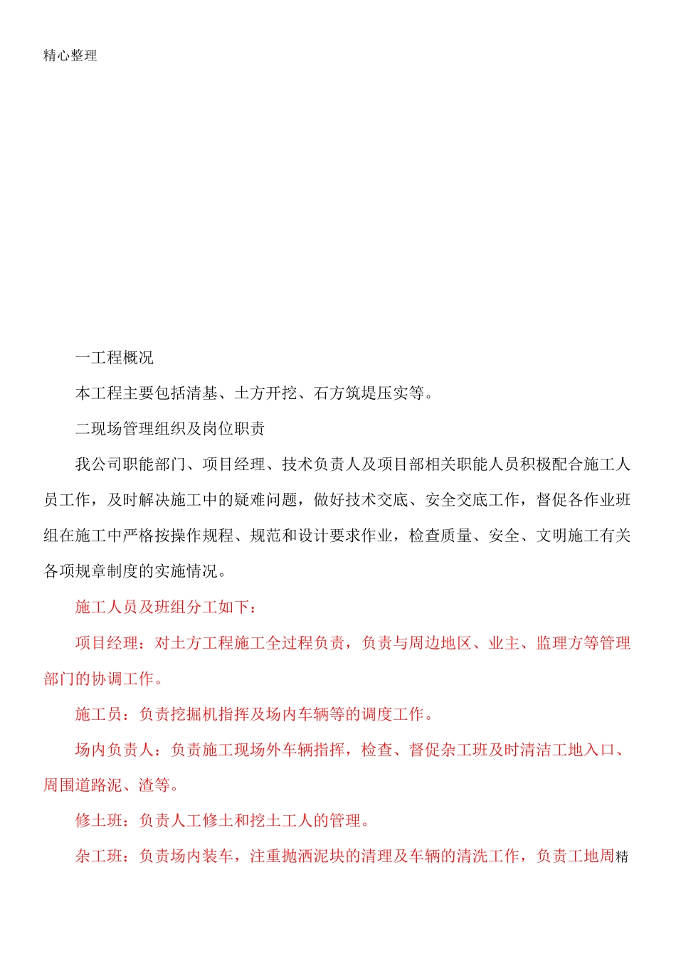 河道挡土墙现场施工方法_第2页