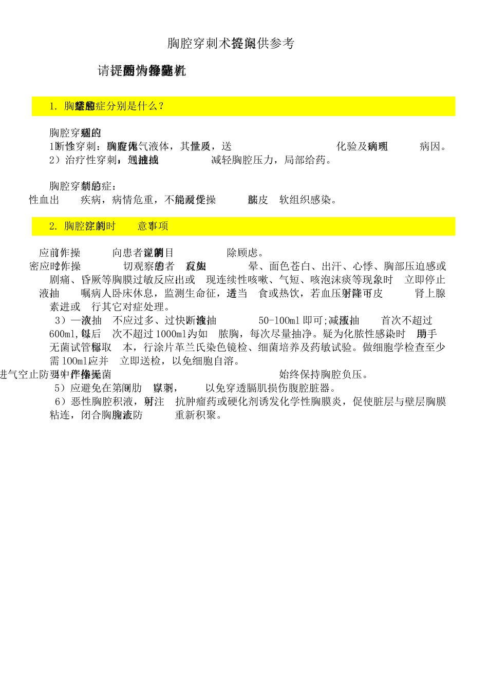 临床技能操作考核评分标准_第2页