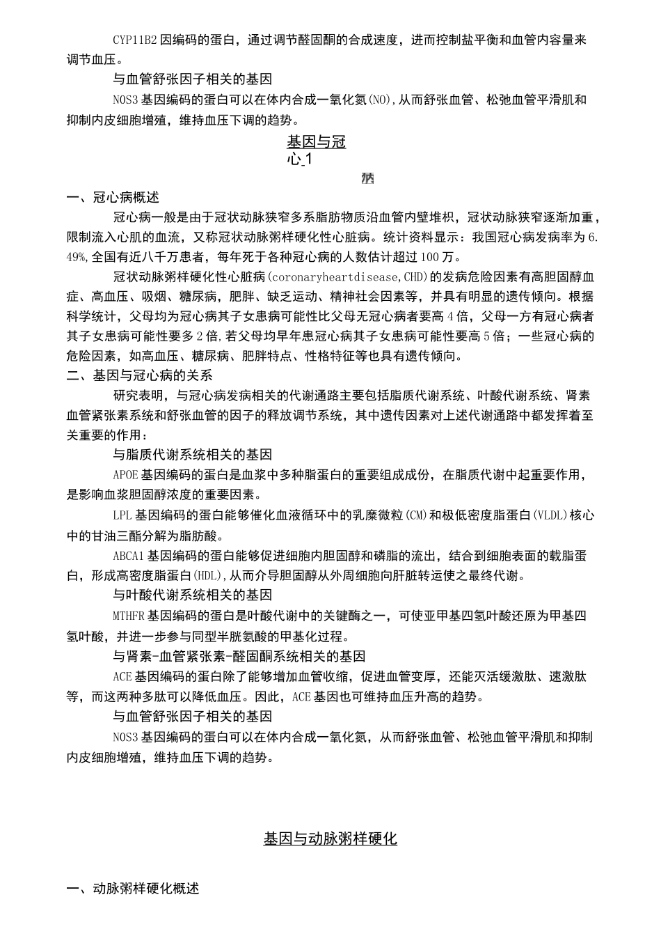 基因和心脑血管疾病_第2页