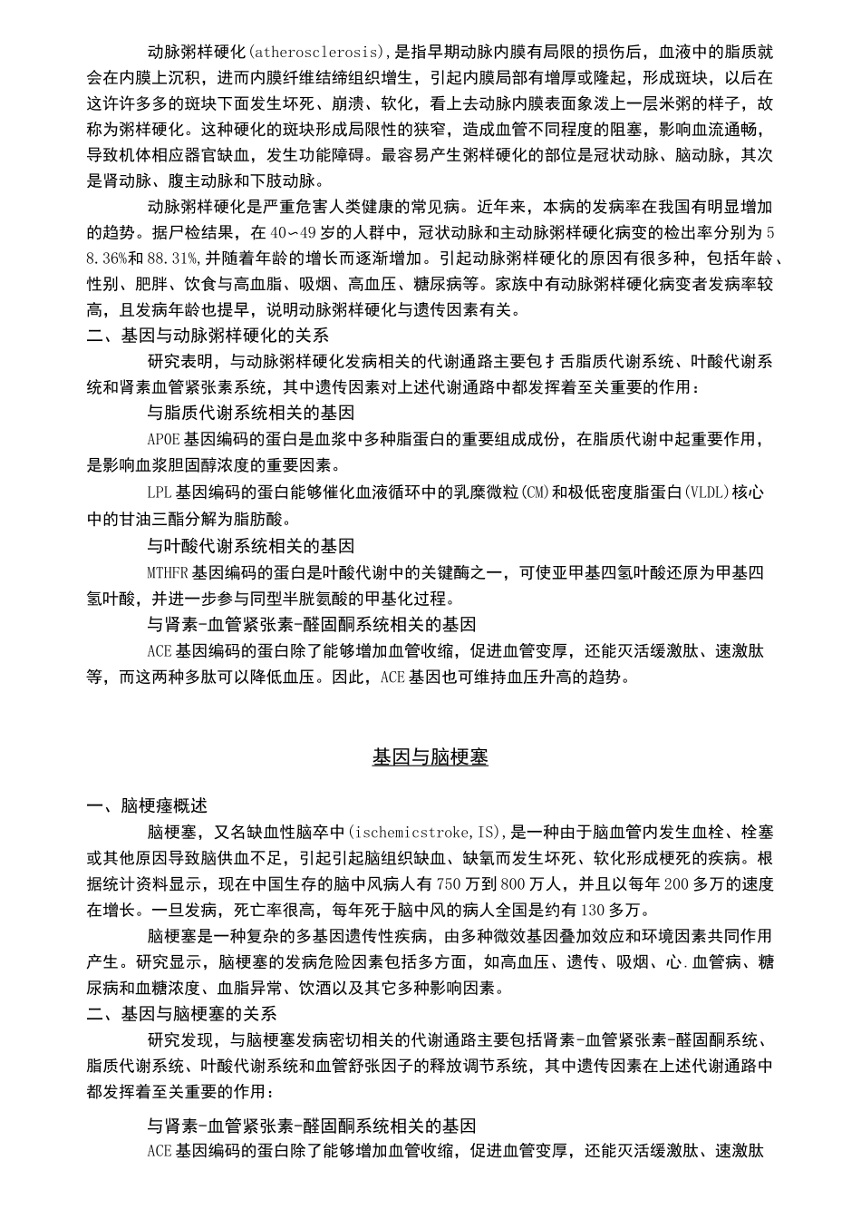 基因和心脑血管疾病_第3页