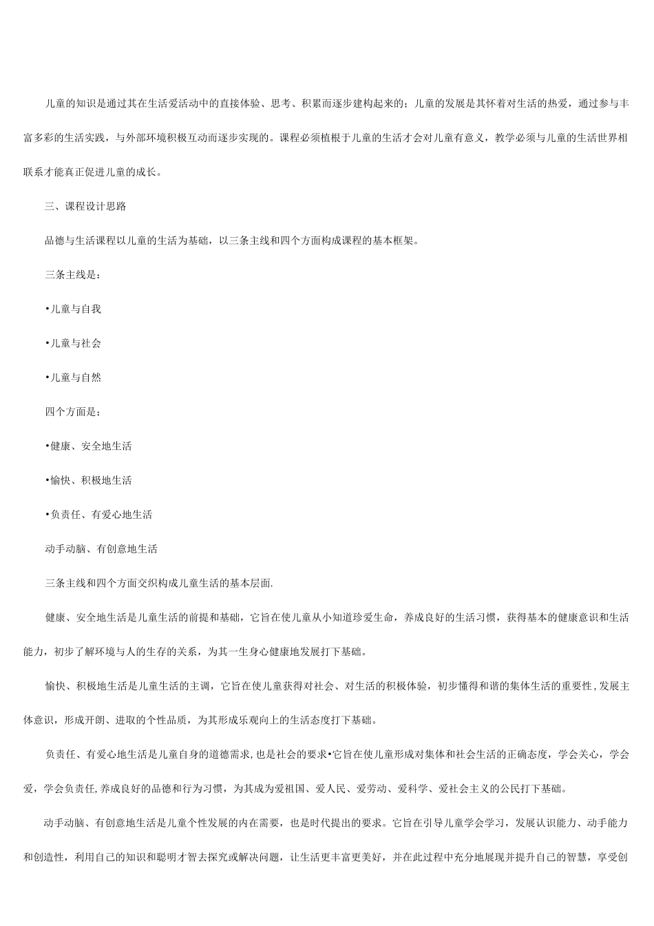 (完整word版)新版小学道德与法治课程标准_第3页