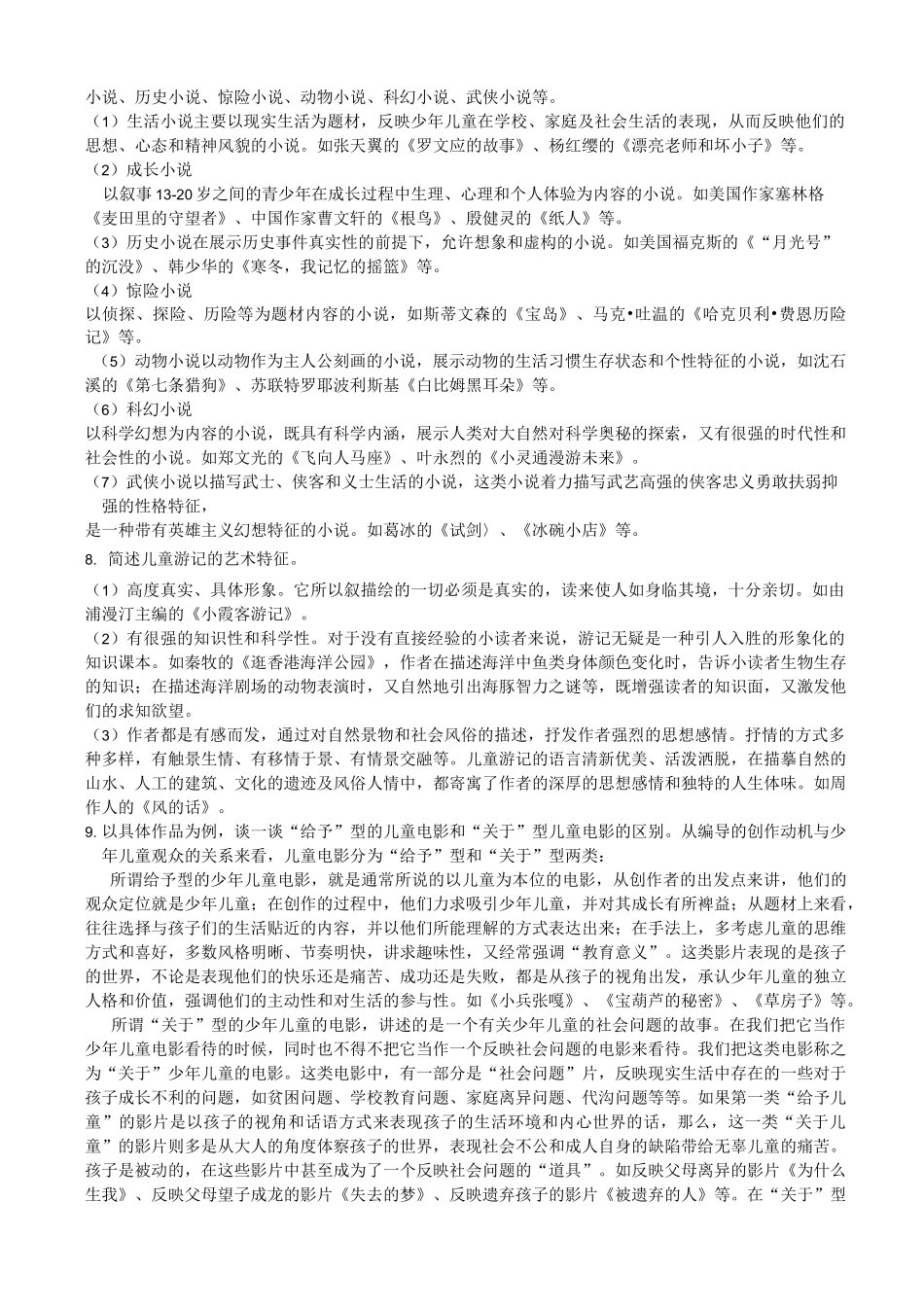 儿童文学练习题一答案_第3页