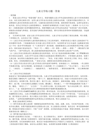 儿童文学练习题一答案