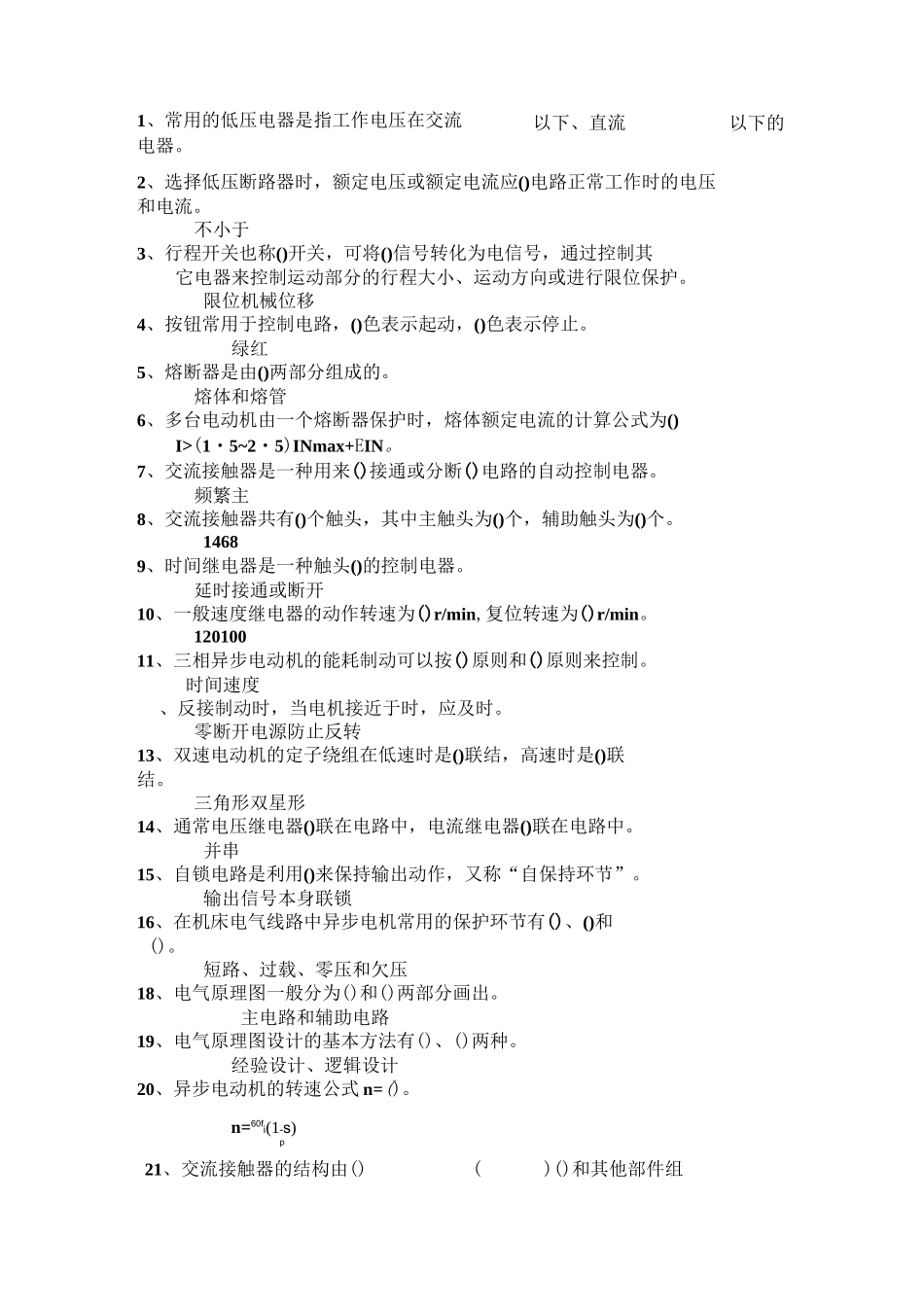 电气控制与可编程控制技术__复习题  史国生._第1页