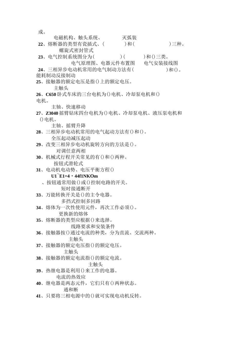 电气控制与可编程控制技术__复习题  史国生._第2页