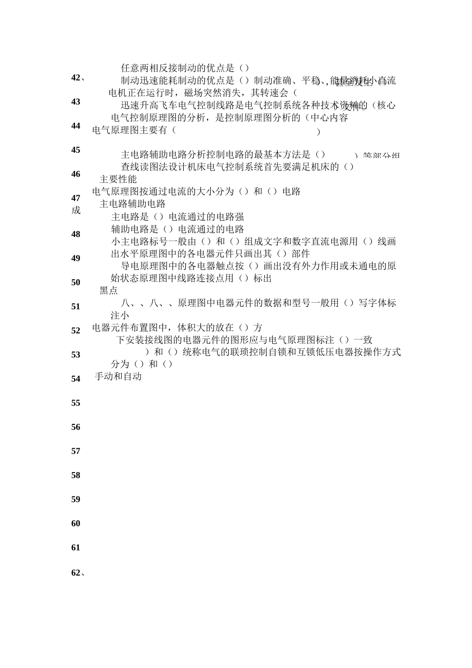 电气控制与可编程控制技术__复习题  史国生._第3页