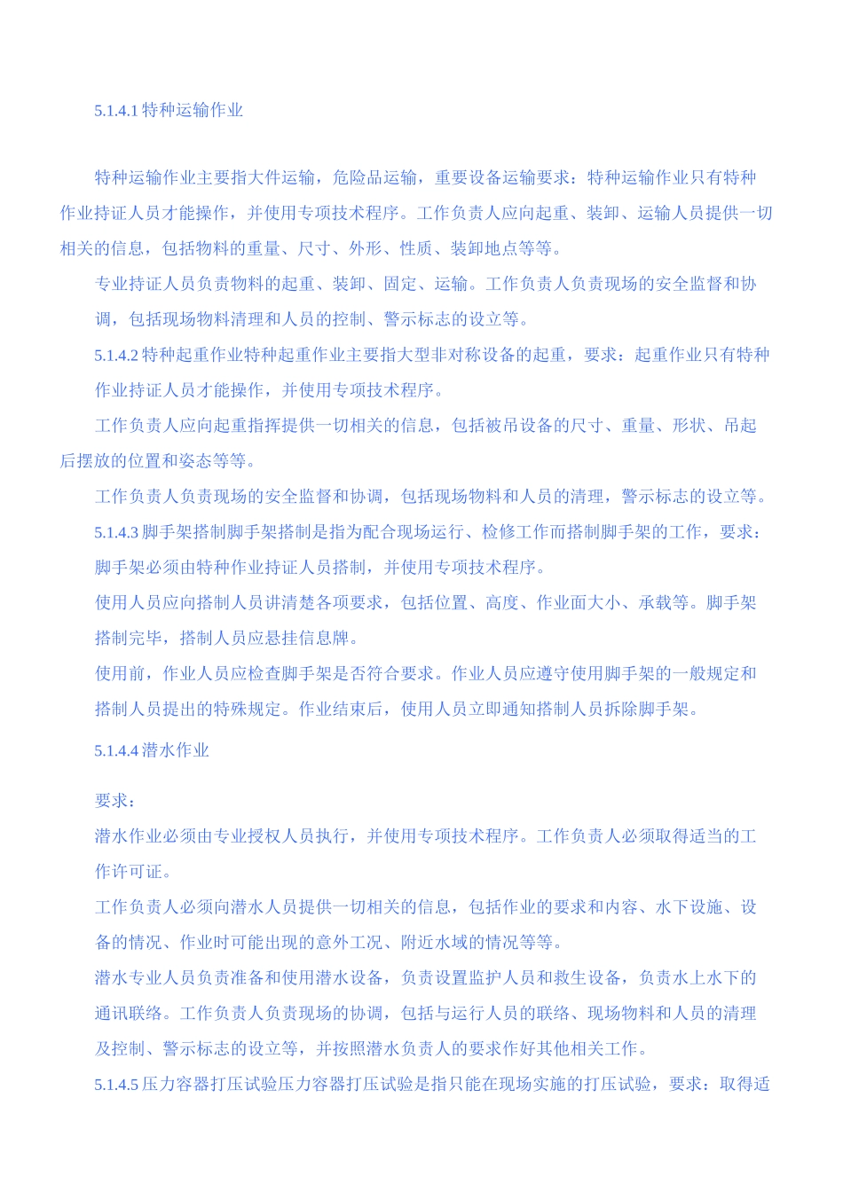 电厂检修安全管理.._第2页