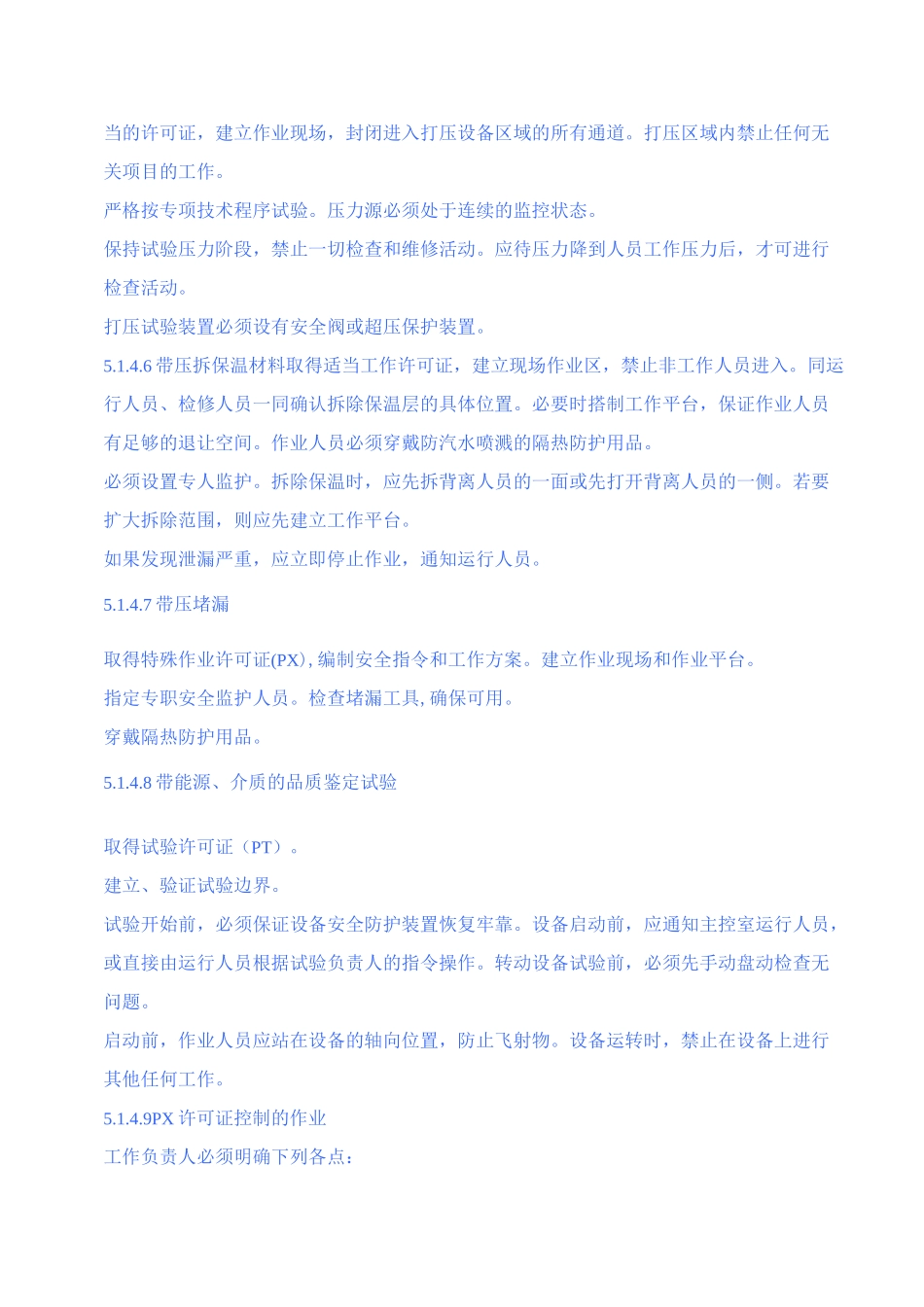 电厂检修安全管理.._第3页