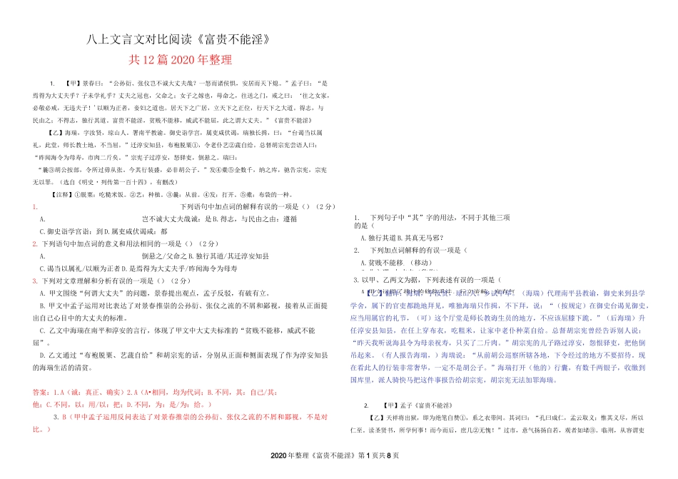 富贵不能淫对比阅读2020年整理_第1页