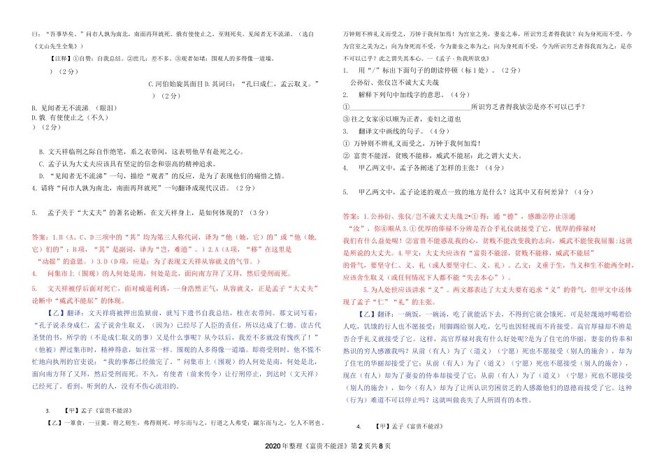 富贵不能淫对比阅读2020年整理_第2页