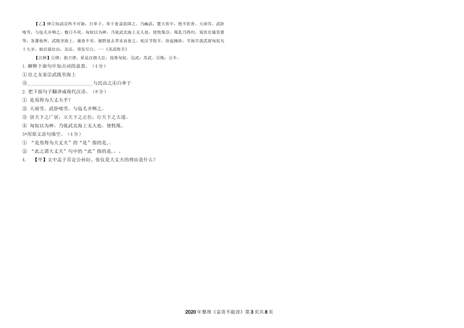 富贵不能淫对比阅读2020年整理_第3页