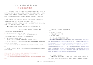 富贵不能淫对比阅读2020年整理
