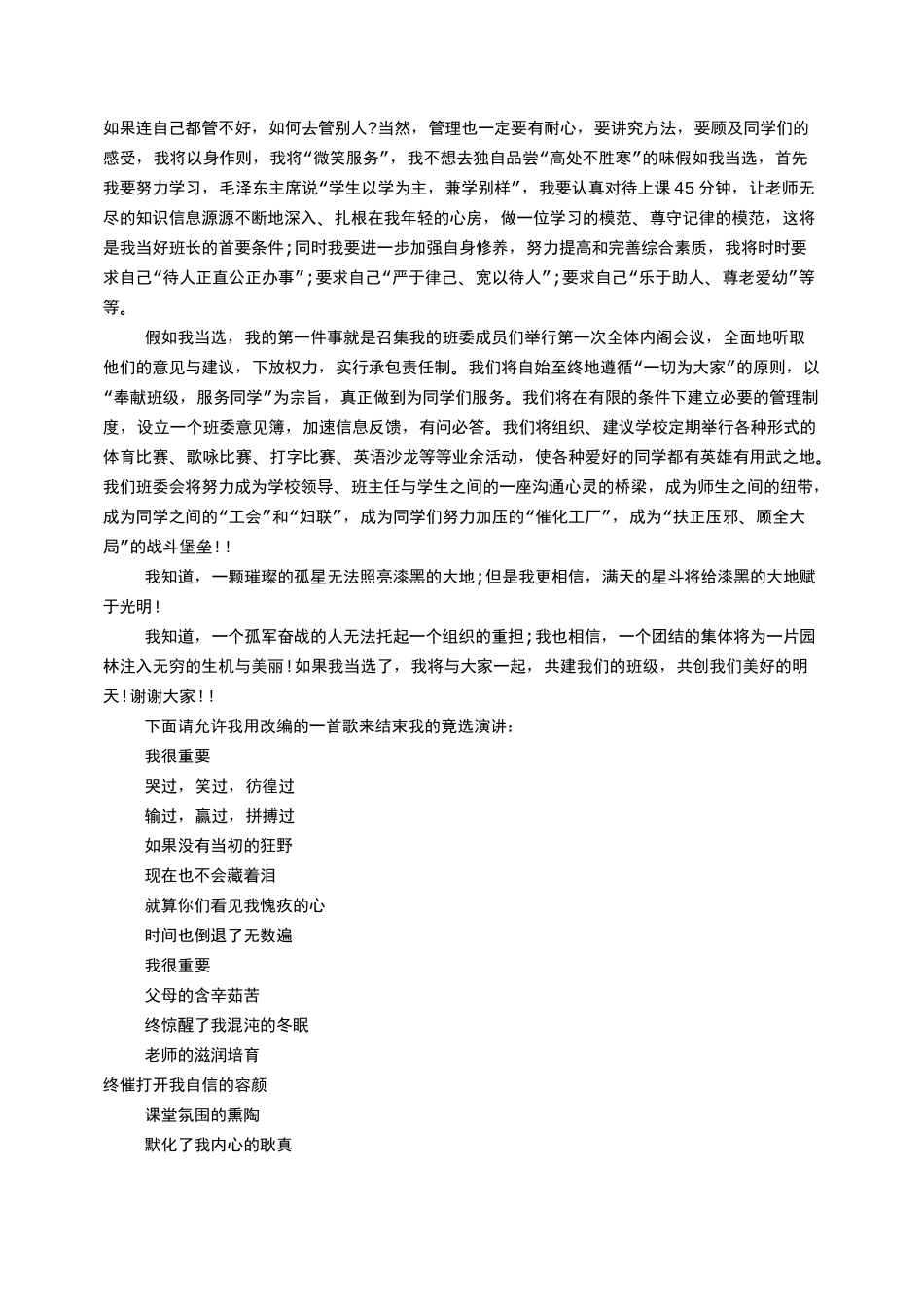 大学班委竞选演讲稿(共8篇)_第3页