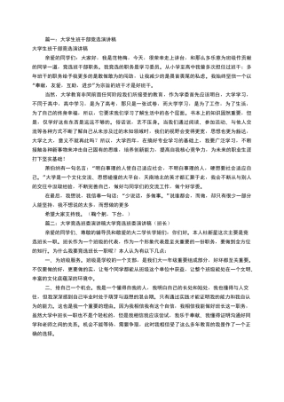大学班委竞选演讲稿(共8篇)