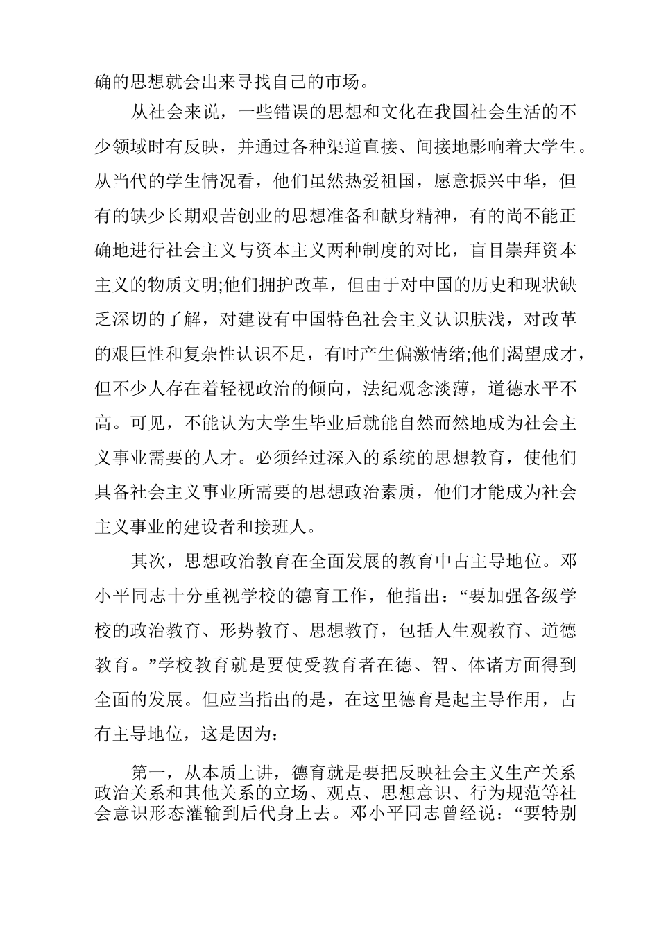 大学思想政治教育心得体会3篇_第2页