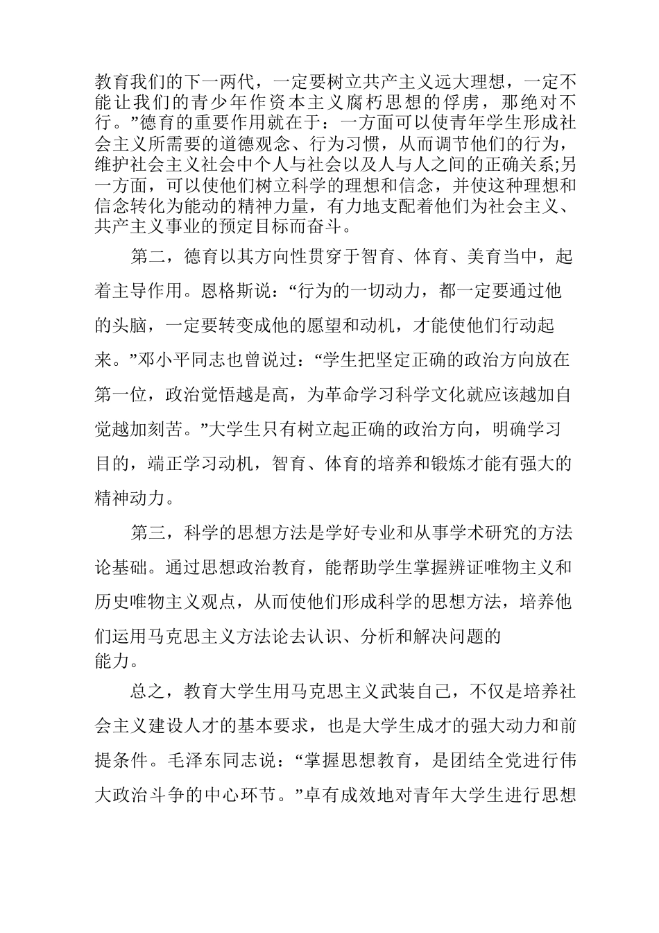 大学思想政治教育心得体会3篇_第3页